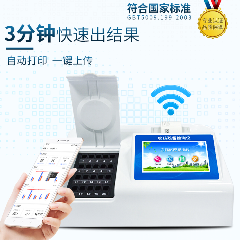 酶抑制率、微流控農(nóng)藥殘留檢測儀