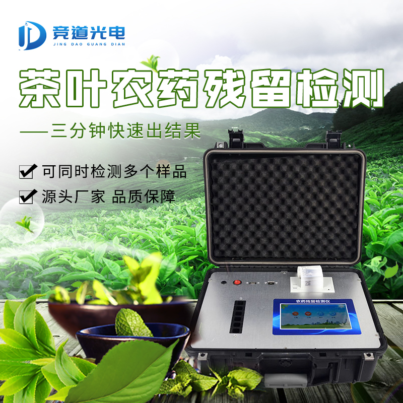 茶葉竟然有農(nóng)藥殘留？愛(ài)茶人士不要慌