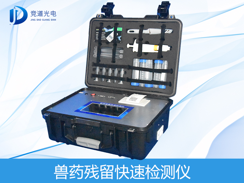 獸藥殘留檢測(cè)儀有哪些呢？